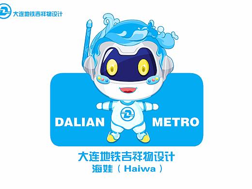 大連地鐵吉祥物（個人主頁-ZMjc3OTI1OTY=） - 商業(yè)插畫 - 站酷設計師阿花muz1原創(chuàng)素材 - 站酷ZCOOL