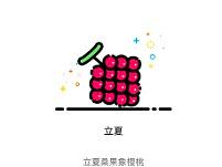 24节气mbe风图标