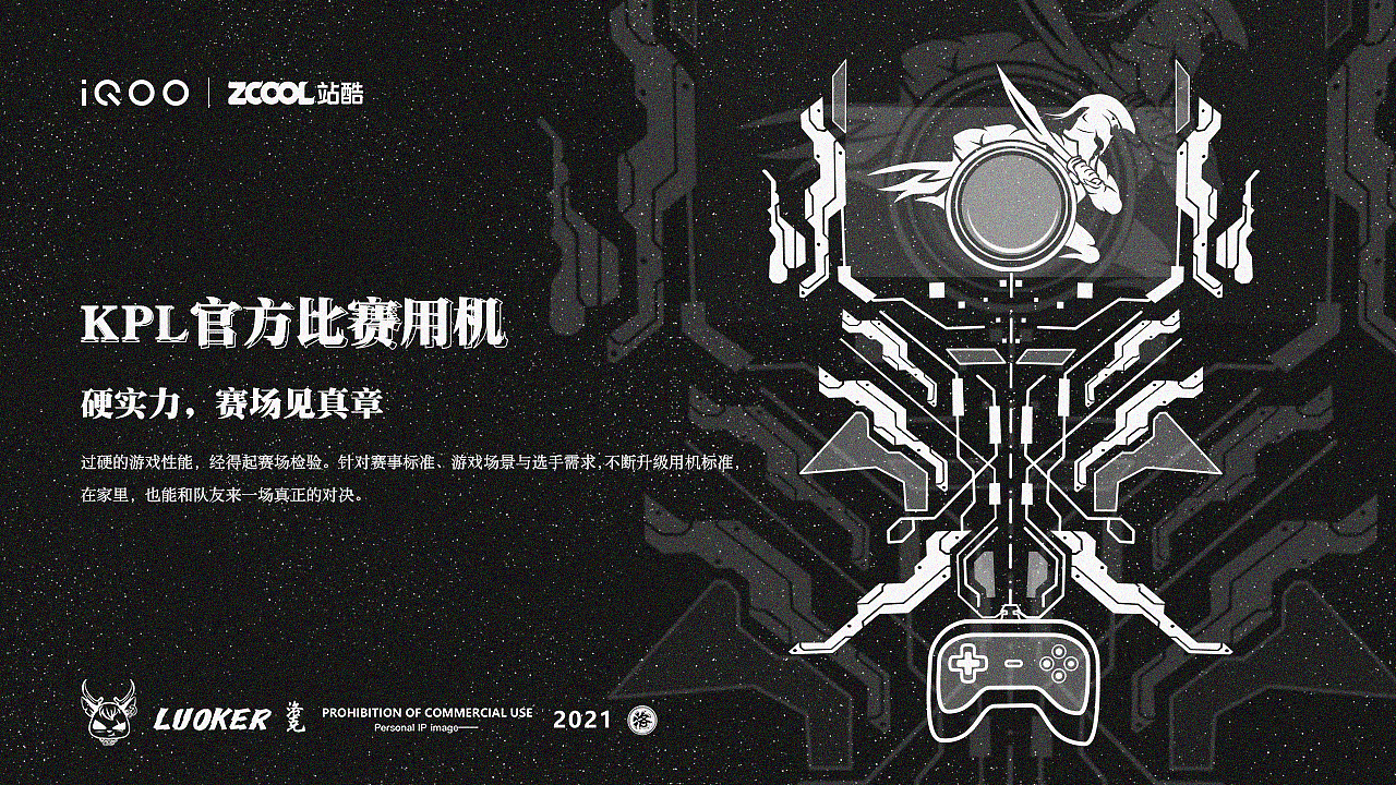 iQOO创作大赛—生而强悍，探索不止！（图ZMjUwNjU5Nzk2） - 海报 - 站酷设计师LUOKER原创素材 - 站酷ZCOOL