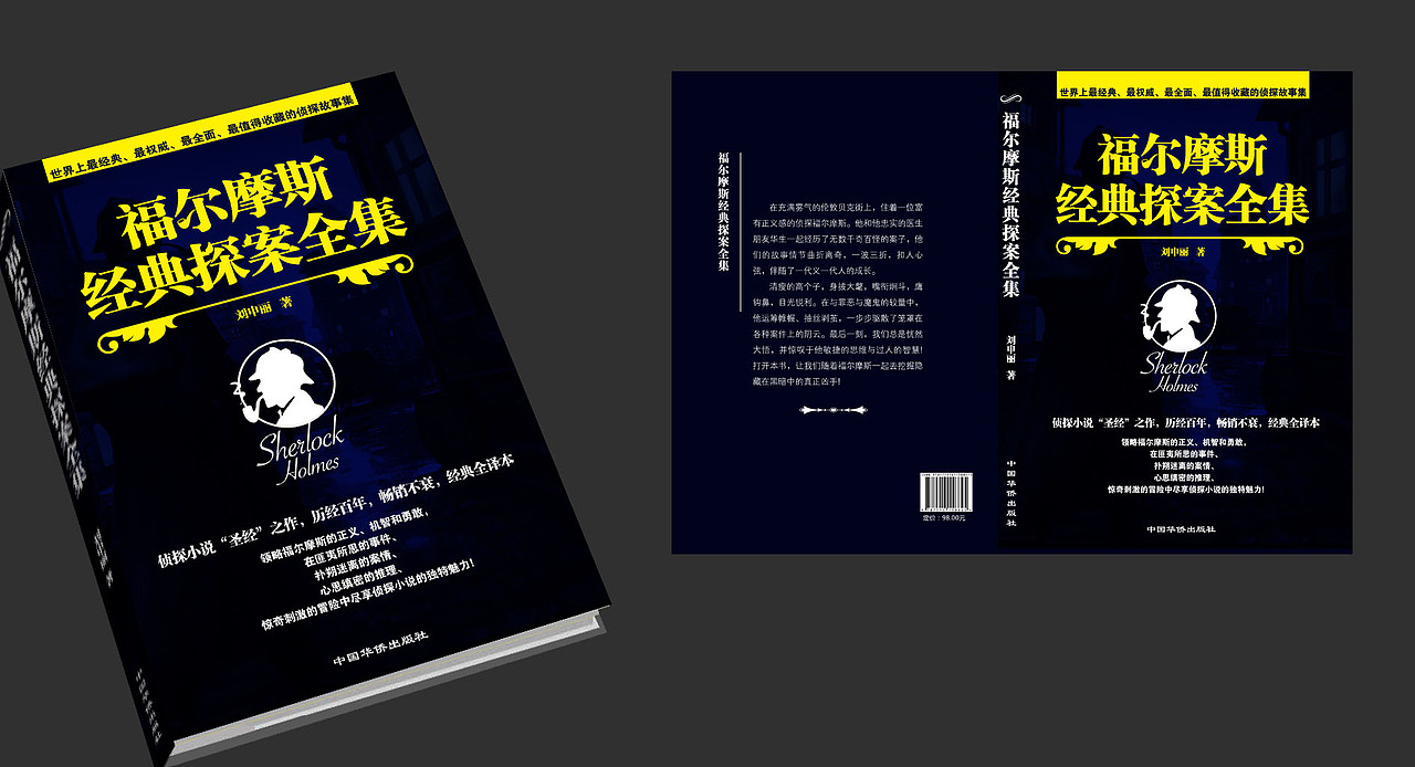 《福尔摩斯》（图ZMzUyODIzNDQ=） - 书籍/画册 - 站酷设计师pesr原创素材 - 站酷ZCOOL