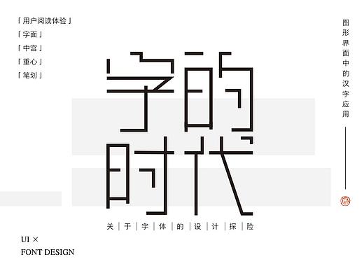 UI界面中的字体应用