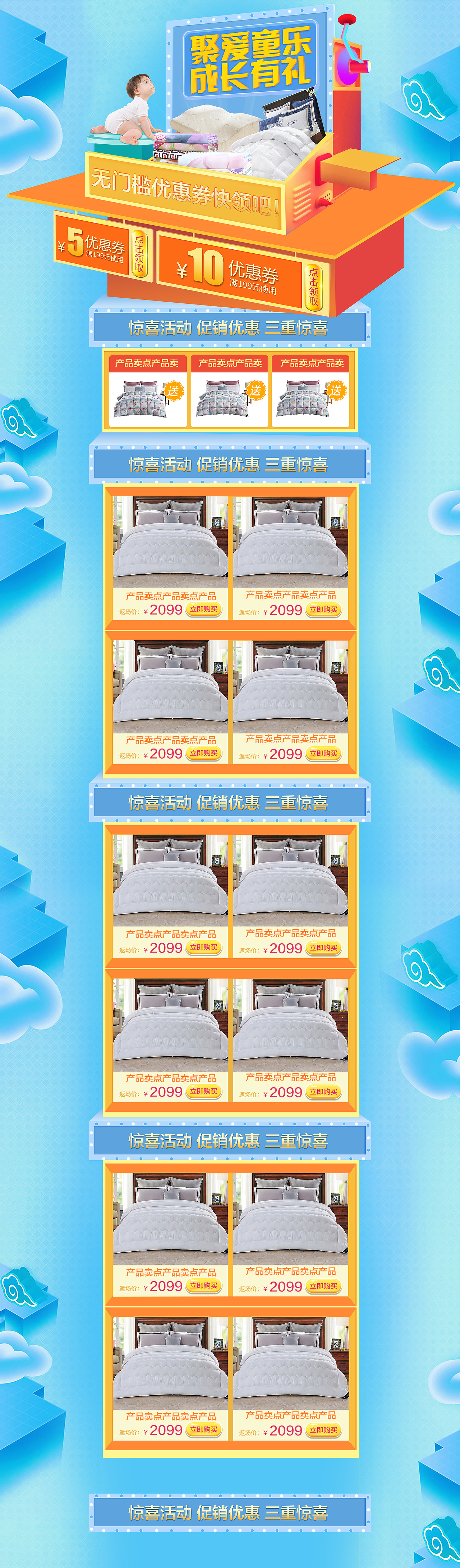 儿童店活动页面,母婴页面