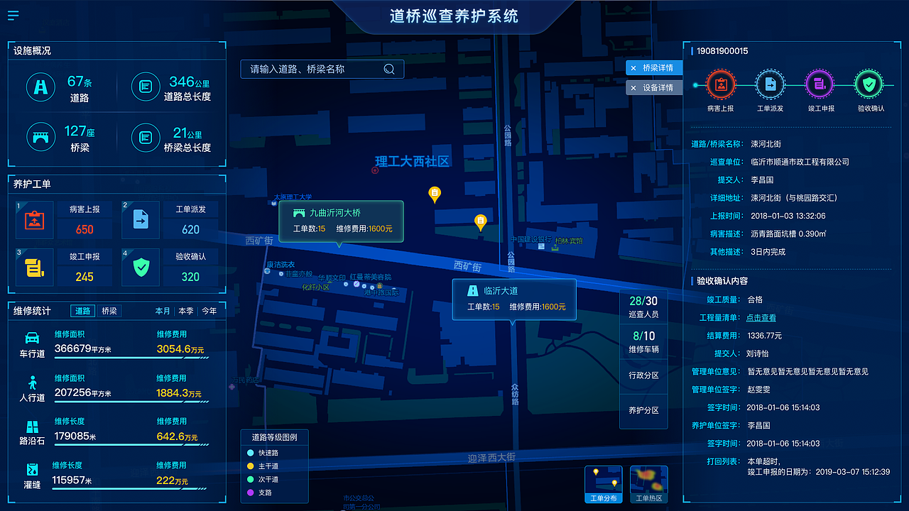 道桥巡查养护系统（图ZMjY1OTc0MDY0） - 软件界面 - 站酷设计师haohaov5原创素材 - 站酷ZCOOL