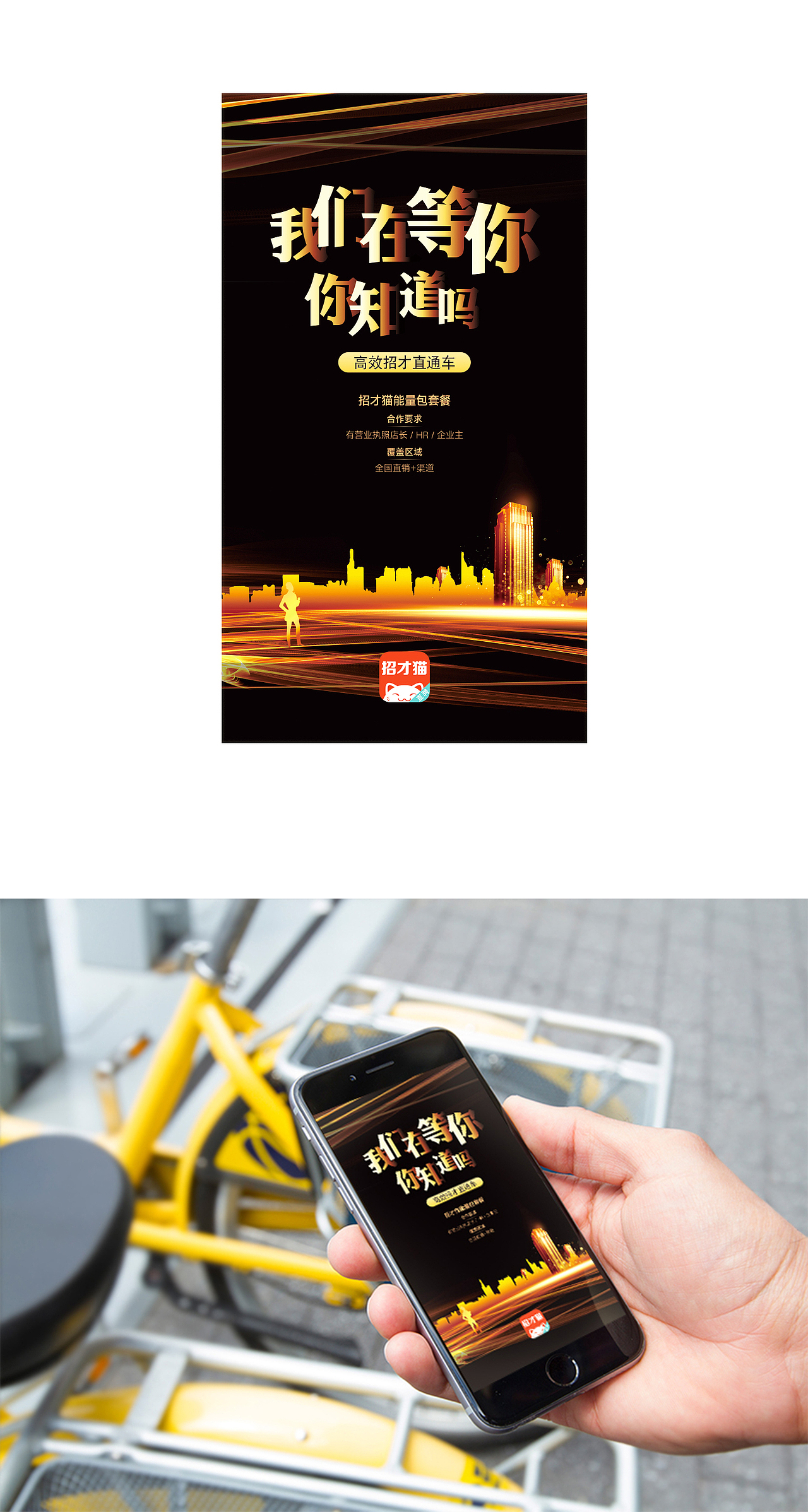 产品推广-我们在等你，你知道吗？（图ZMTIzNjAzMDE2） - 海报 - 站酷设计师Z12564207原创素材 - 站酷ZCOOL