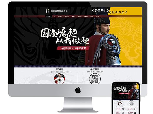 2018-动漫《少年锦衣卫》常规页面