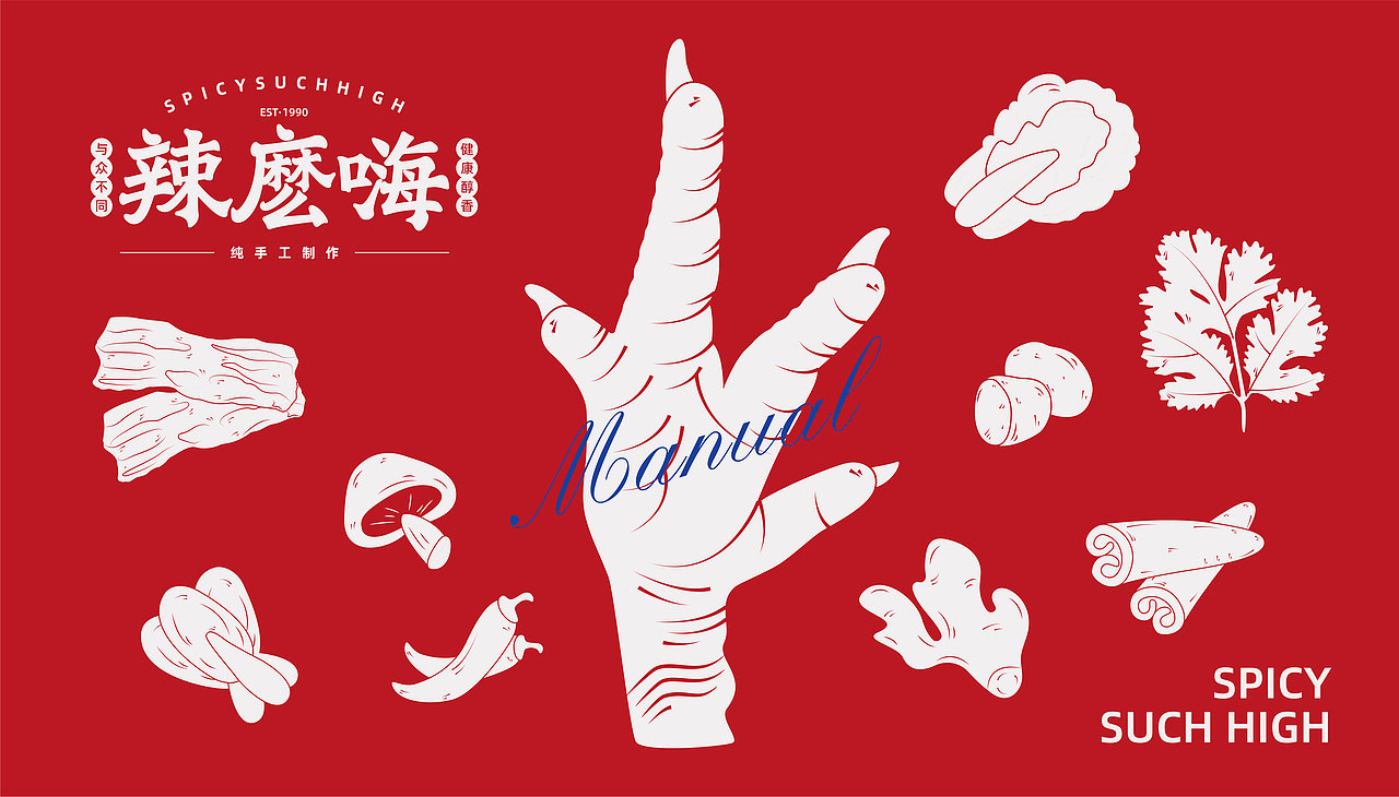 SPICY SUCH HIGH×凌旬 | 辣麽嗨（图ZMjEwOTA1MjEy） - 品牌 - 站酷设计师凌旬原创素材 - 站酷ZCOOL