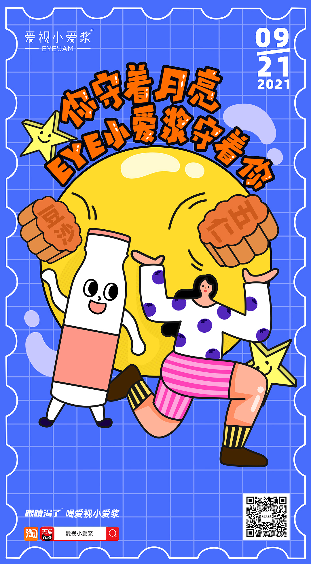 2021中秋插画（尼平河&爱视小爱浆）（图ZMjcxNDkwMTM2） - 商业插画 - 站酷设计师Doublesheep原创素材 - 站酷ZCOOL