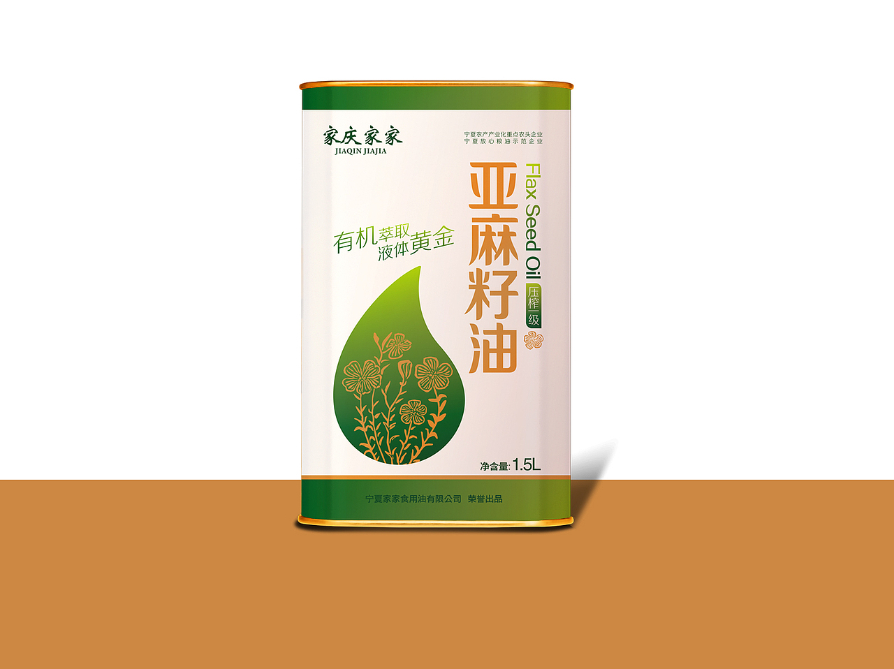 宁夏银川君尚设计家家胡麻油亚麻籽油包装设计