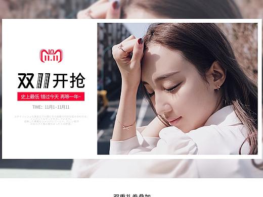 银饰双11页面