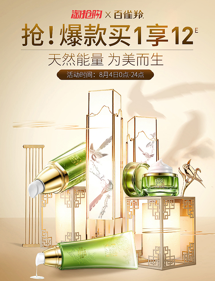 网创x百雀羚（图ZMTU4OTg5NTI0） - 电商 - 站酷设计师问津芽原创素材 - 站酷ZCOOL