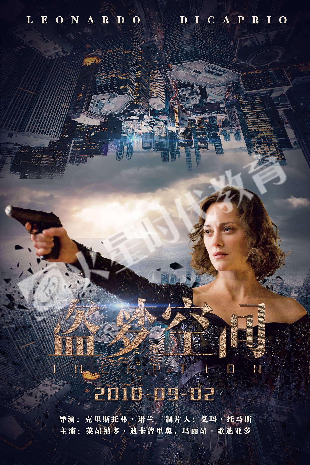 盗梦空间宣传海报设计