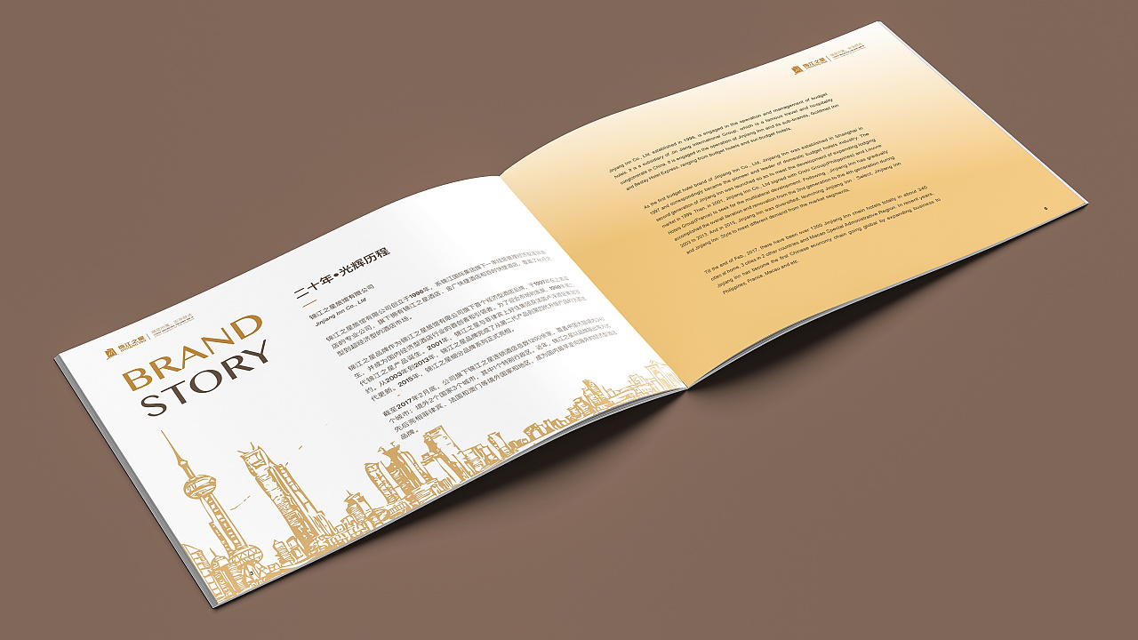 锦江之星招商画册