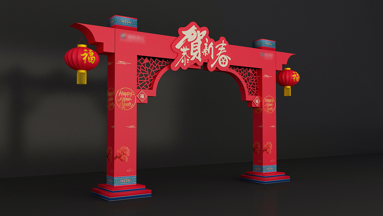 营销中心新春门头