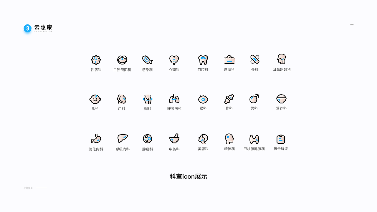 珍奥-云惠康健康管理APP（图ZMjQ1MjY1ODQ0） - APP界面 - 站酷设计师菲菲菲菲菲奥娜原创素材 - 站酷ZCOOL