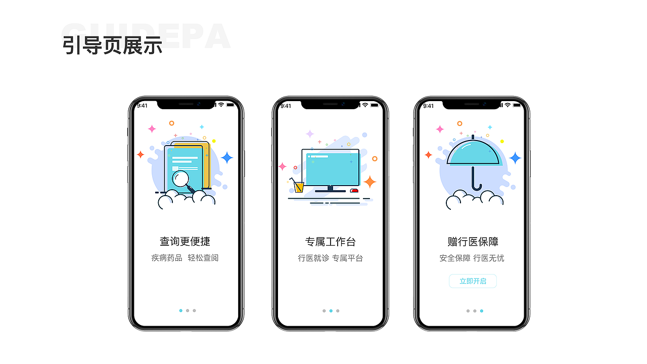 无医app（图ZMjU1MjUzMzEy） - APP界面 - 站酷设计师小脚印00原创素材 - 站酷ZCOOL