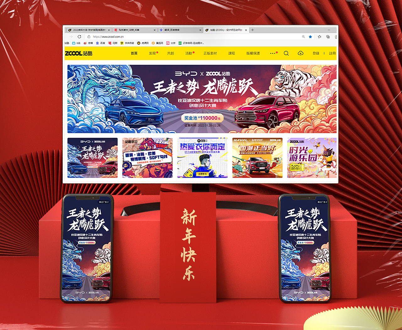 比亚迪&站酷-汉唐12生肖车贴赛事主视觉（图ZMjg2ODAyNzY4） - 海报 - 站酷设计师晚艺雲原创素材 - 站酷ZCOOL