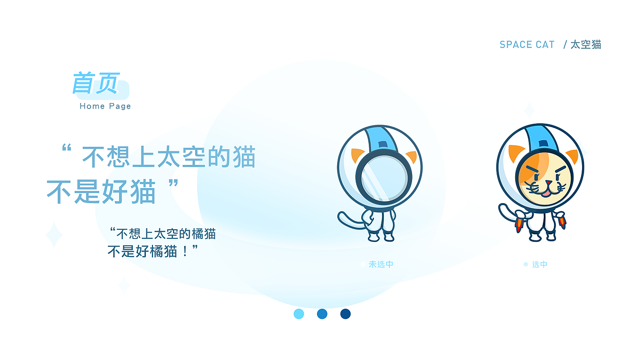 淘宝皮肤设计-太空猫