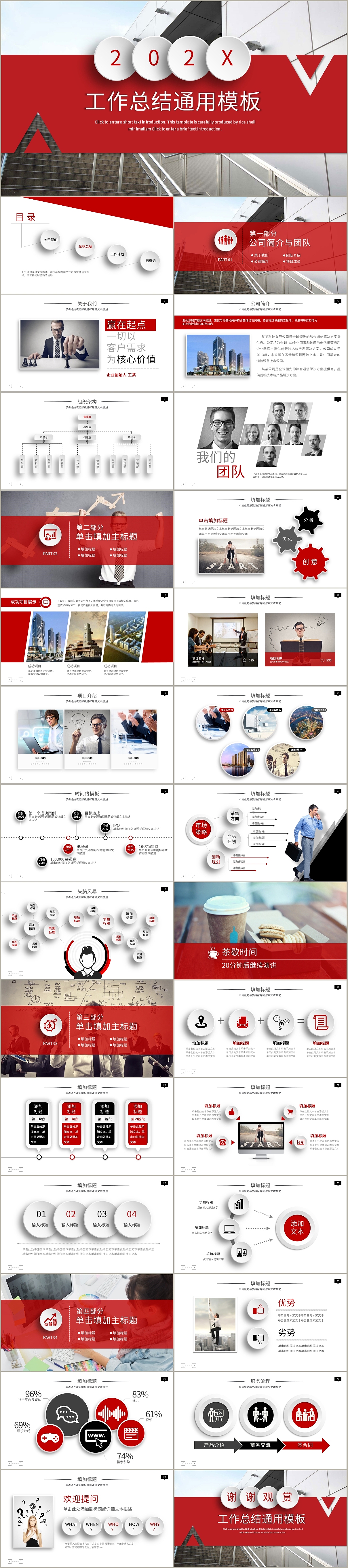 红色微粒体扁平化公司企业团队简介工作总结PPT模板