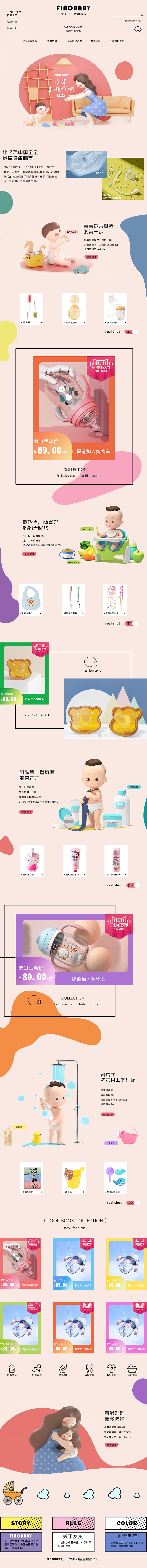 FINOBABY淘宝网店（图ZMjMwNDYyMjAw） - 电商 - 站酷设计师enomoooo原创素材 - 站酷ZCOOL