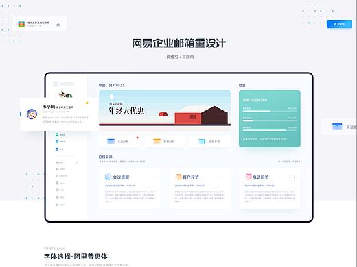 企业邮箱设计
