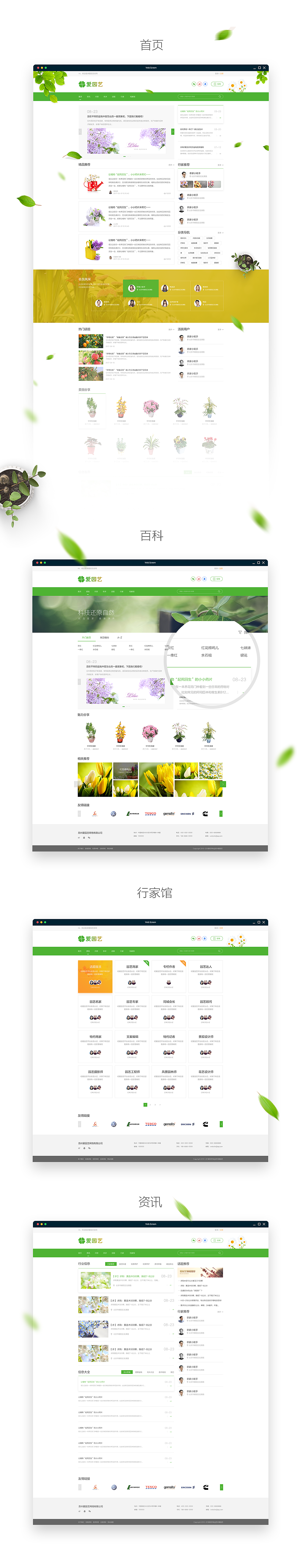 《爱园艺》官网设计（图ZMTA2NjY5NTg0） - 门户网站 - 站酷设计师Steven1990原创素材 - 站酷ZCOOL