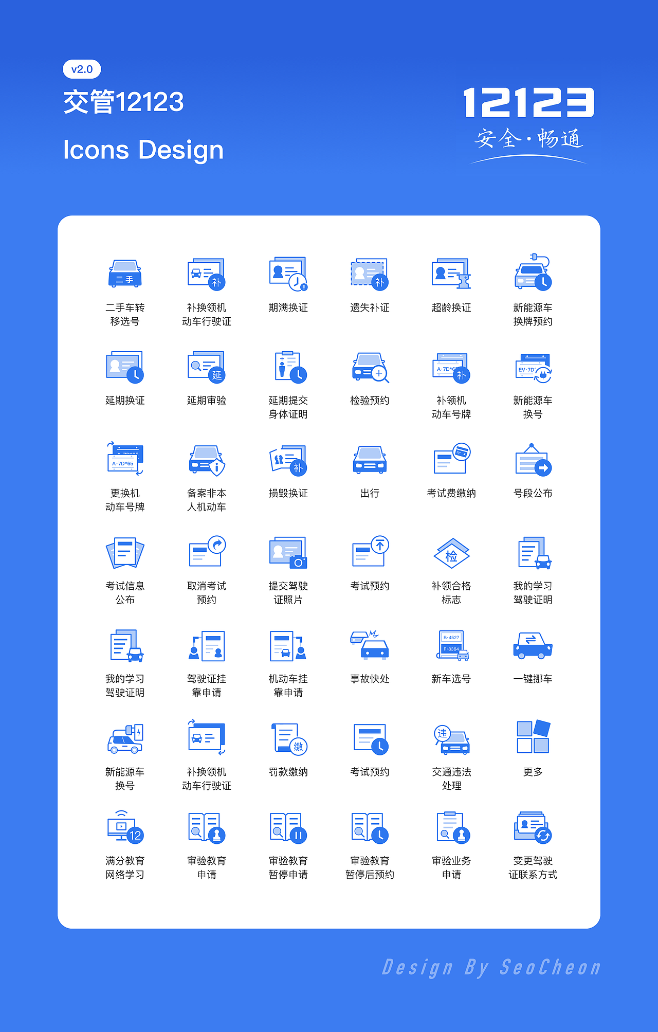 Icon Design For 交管12123