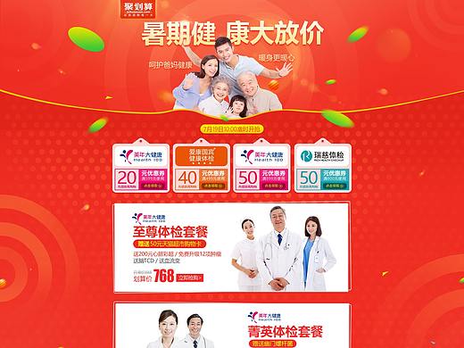 聚划算活动页面（个人主页-ZMzk0MjQ4NDA=） - 运营设计 - 站酷设计师yaya19930811原创素材 - 站酷ZCOOL