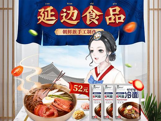 某食品店铺首页设计。