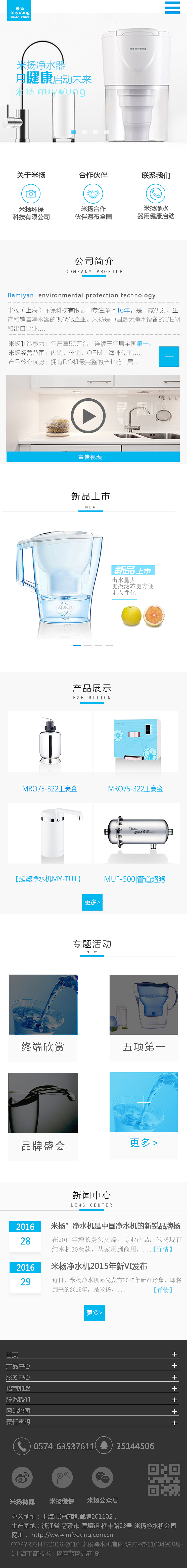 米扬净水机web的改版设计以/响应式