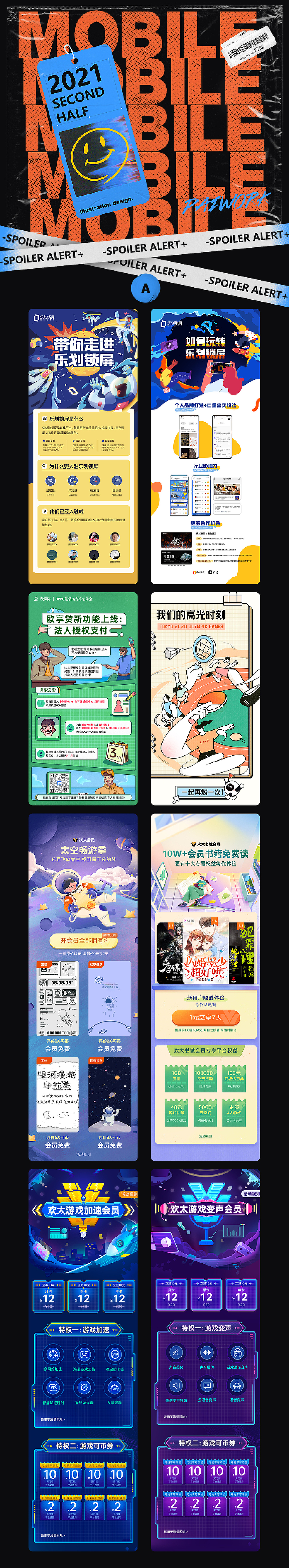 OPPO-插画运营专题页合集