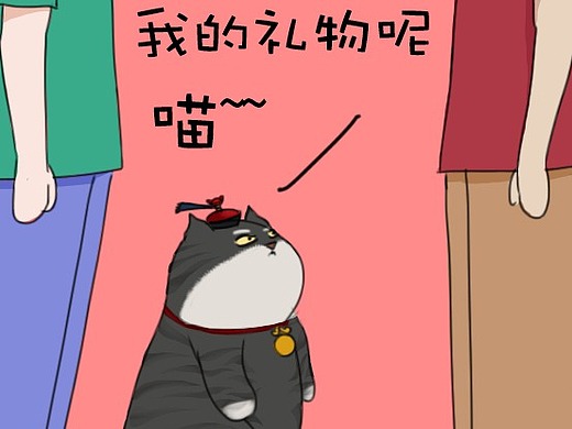 一只单身猫情人节没收到礼物要离家出走