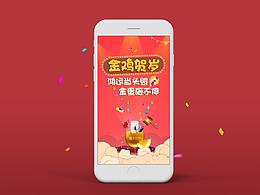 春节砸蛋H5