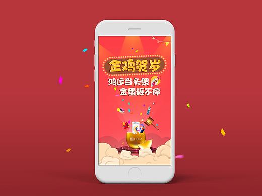 春节砸蛋H5（个人主页-ZMjY5MDY4MDA=） - APP界面 - 站酷设计师Hohoo123原创素材 - 站酷ZCOOL