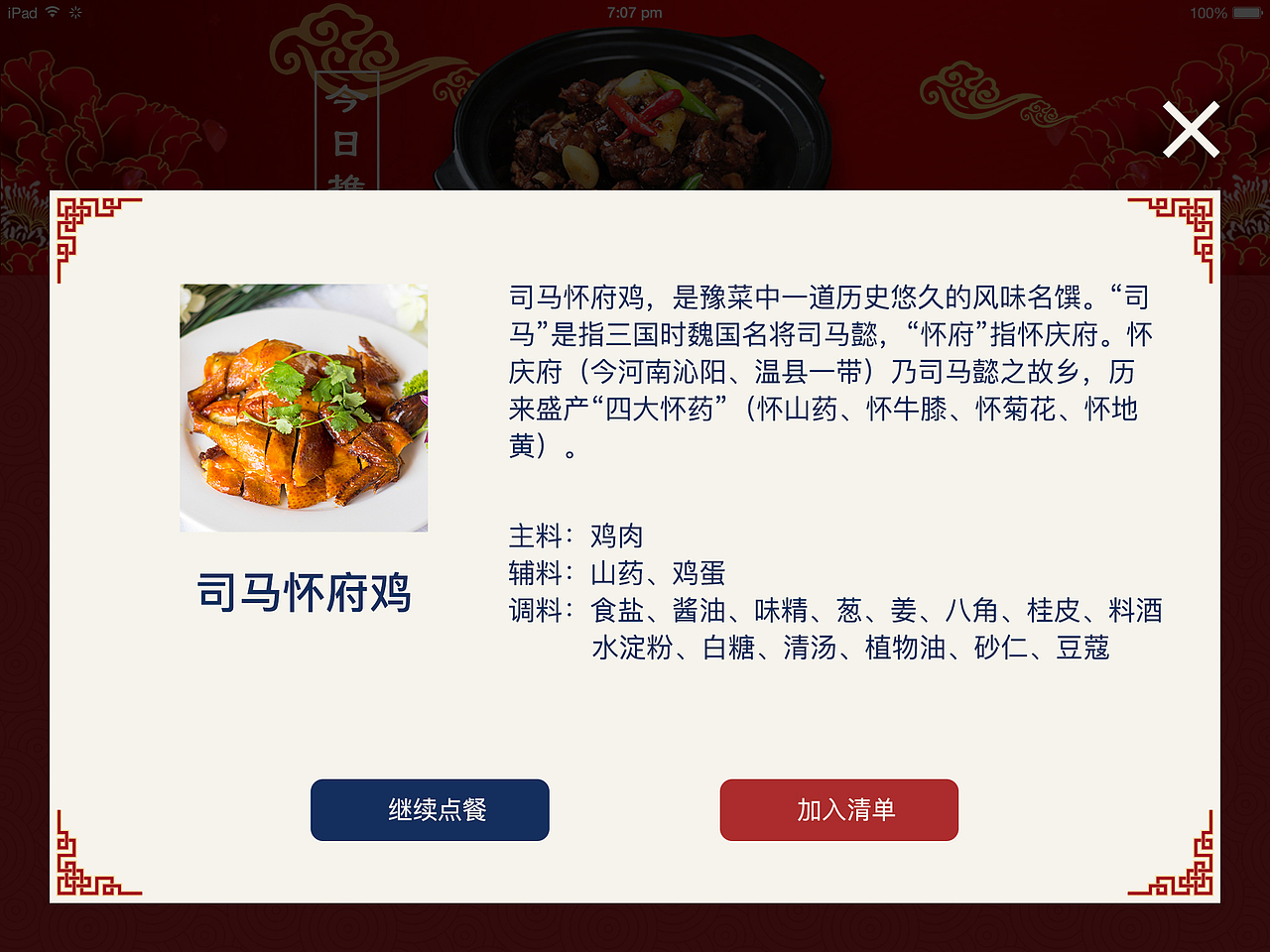 iPad点餐系统（图ZMTMzOTQ1MDM2） - APP界面 - 站酷设计师鱼半仙儿原创素材 - 站酷ZCOOL