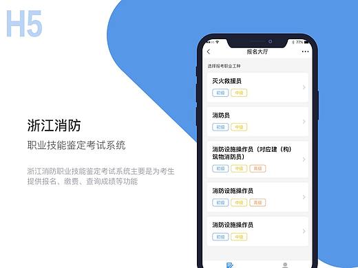 消防职业技能鉴定考试系统