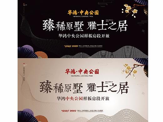 中式地产 活动 中国风 样板房开放 展厅开放 说明会（个人主页-ZMjUzNDIwOTY=） - 品牌 - 站酷设计师MOTOR001原创素材 - 站酷ZCOOL