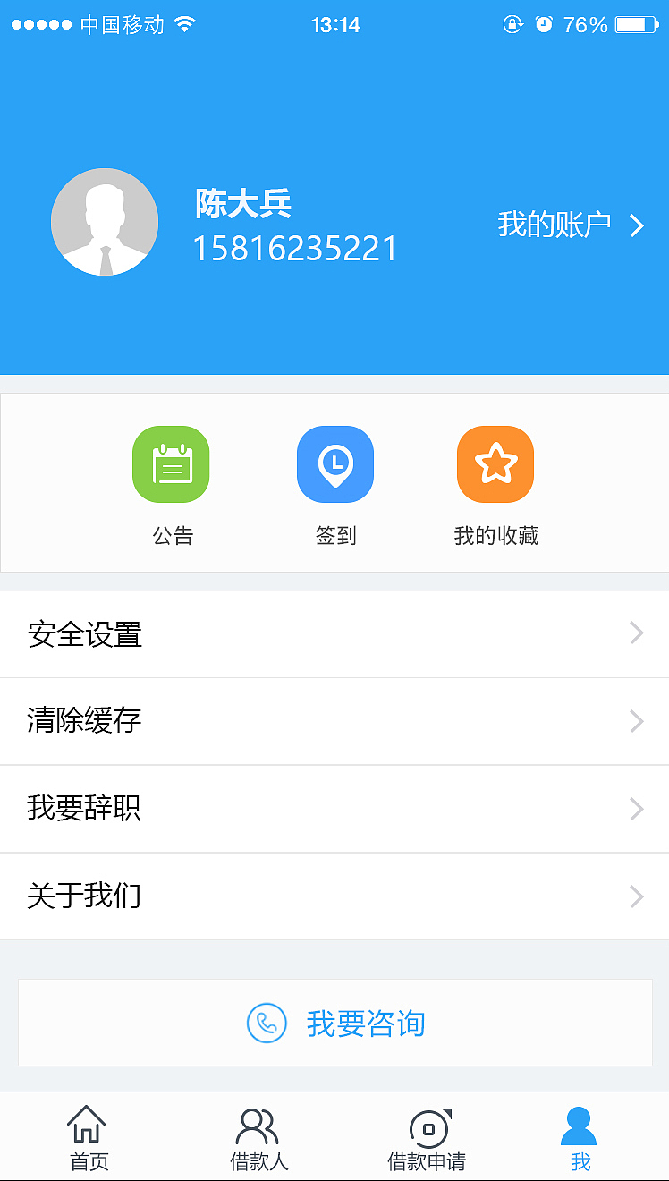 金融管家APP