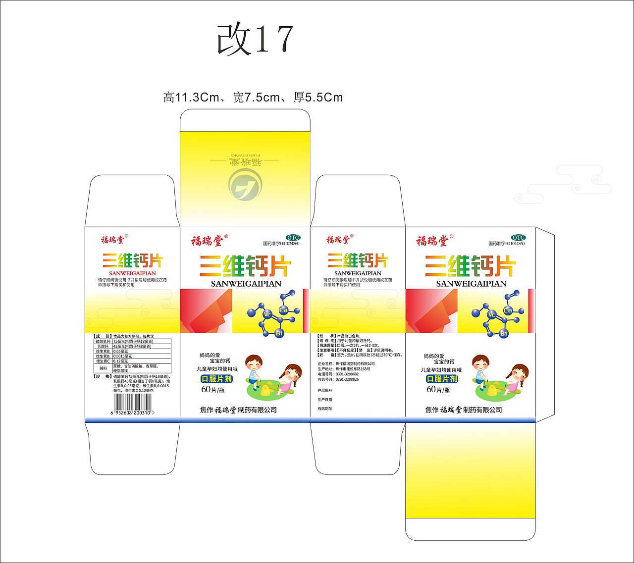 三维钙片，药品盒子（图ZMTcwMzczMTM2） - 宣传物料 - 站酷设计师凤凰爱吃鱼原创素材 - 站酷ZCOOL