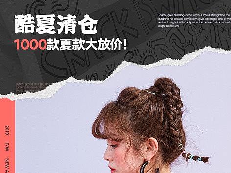 酷夏清仓（个人主页-ZMzg0MTI2NDA=） - 电商 - 站酷设计师城南花已开h原创素材 - 站酷ZCOOL
