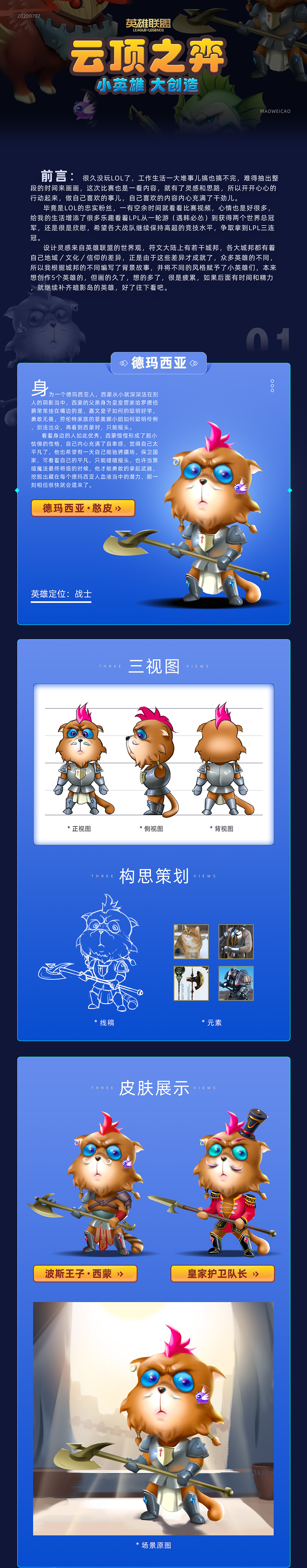 云顶之弈—《小英雄 大创造》