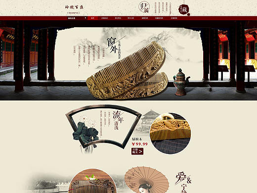 淘宝电商首页设计-梳子