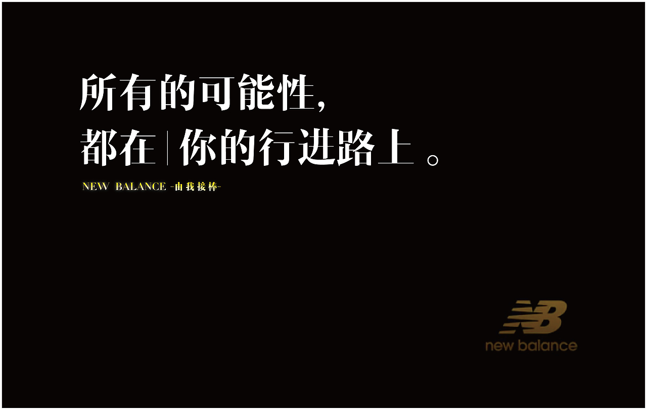 敢于担当，是你成长的前提【纽巴伦广告字体排版设计】