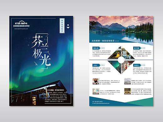 北欧旅游单页