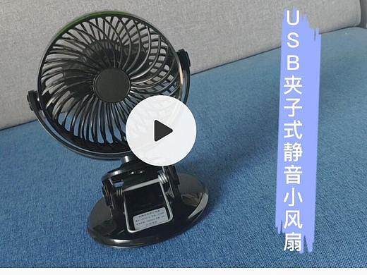 小电扇主图视频