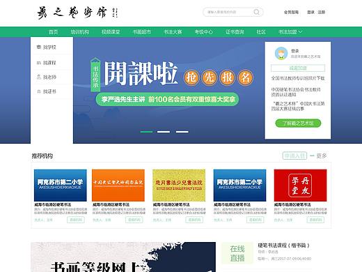 教学网站首页（个人主页-ZNTIyNDIzMzI=） - 企业官网 - 站酷设计师松子王原创素材 - 站酷ZCOOL