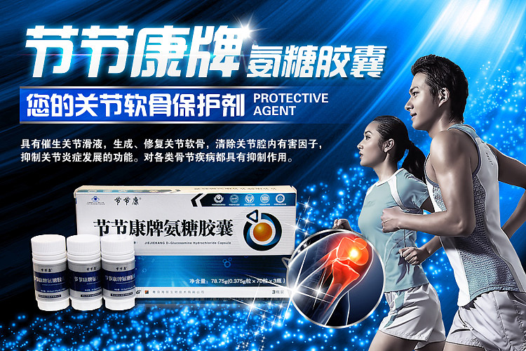 节节康牌氨糖胶囊 昆虫胰岛素 亮嗓胖大海清咽糖12粒