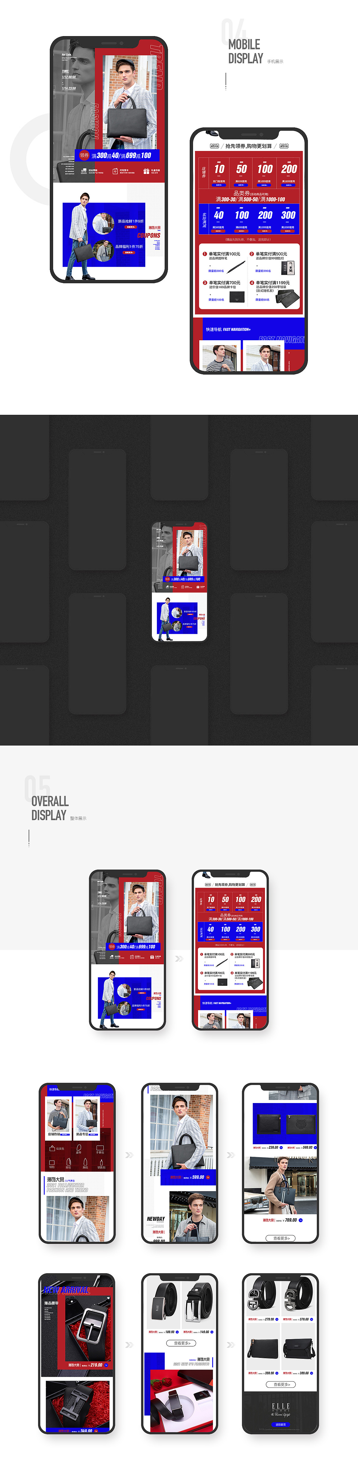 2021年天猫潮饰大赏首页+无线端设计