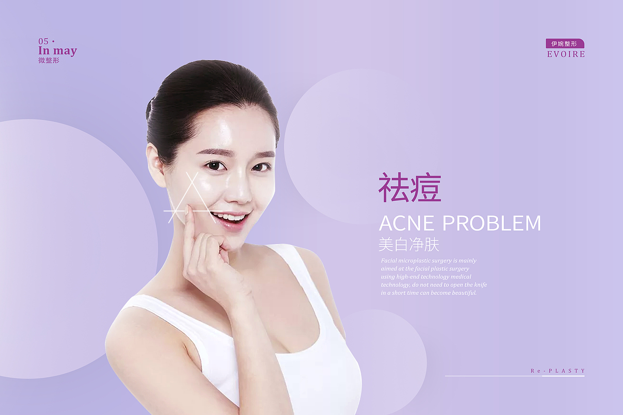 医美整形美容简约活动装饰海报（图ZMTM5MjM4NDM2） - 海报 - 站酷设计师荷兹原创素材 - 站酷ZCOOL