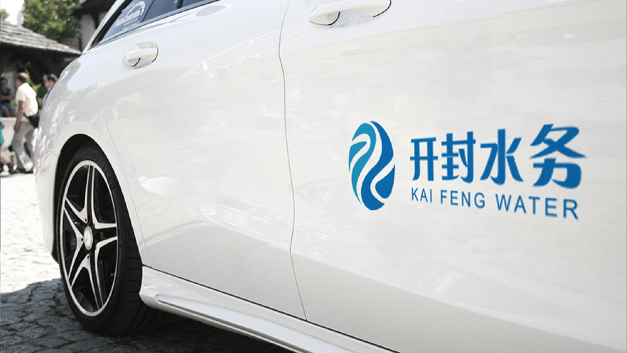 开封水务VIS 品牌形象（图ZMTY5MjM5MTg4） - 品牌 - 站酷设计师老王1212原创素材 - 站酷ZCOOL