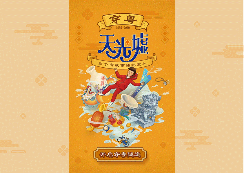 2019年广州酒家中秋H5小游戏